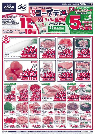 2/8号 オモテ