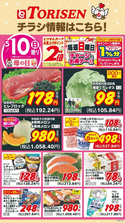 5/10日替わり