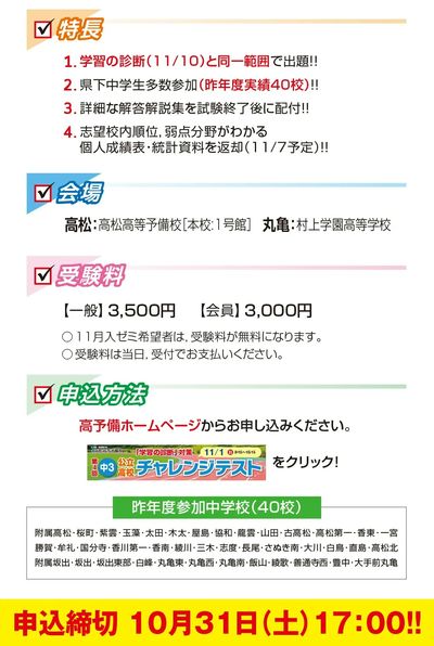 第4回 中3 公立高校チャレンジテスト