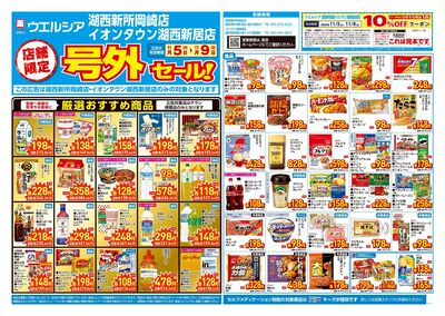 11月5日号店舗限定号外セール:オモテ