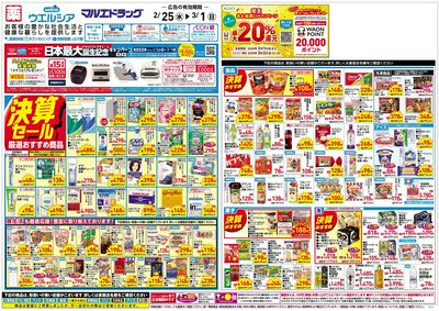 2月25日号 :オモテ