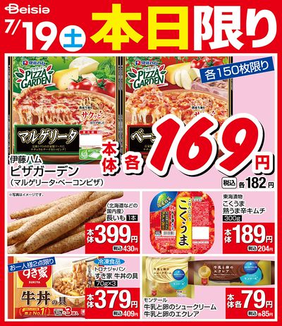 7/19限りのお買い得!