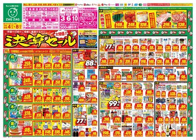 8月4日~8月8日(表)
