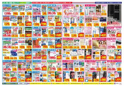 9/6~9/12チラシ ウラ