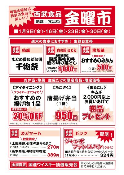 金曜大市 ①(福井)