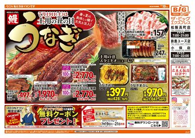 7/19週末チラシ(オモテ)