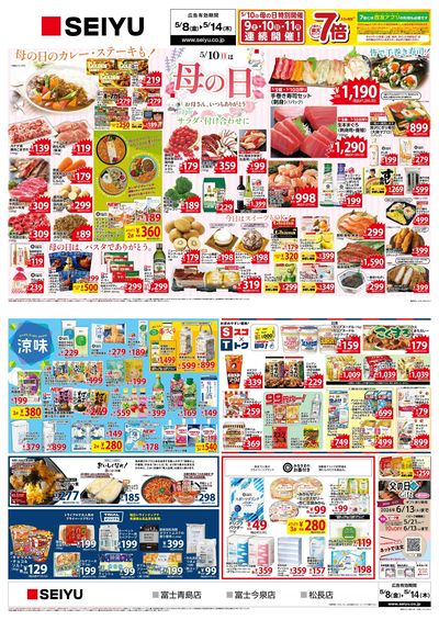 0508一週間デジタルチラシ
