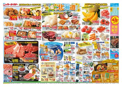 週末セール