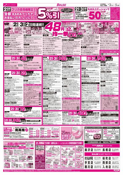 6/2-5 48円均一祭/青果の日