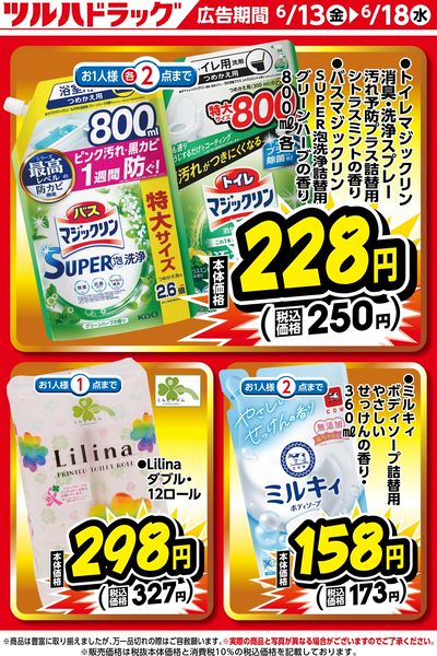 セール期間中のお買い得商品!