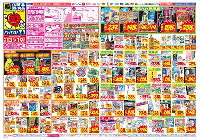 9/13~9/19チラシ オモテ