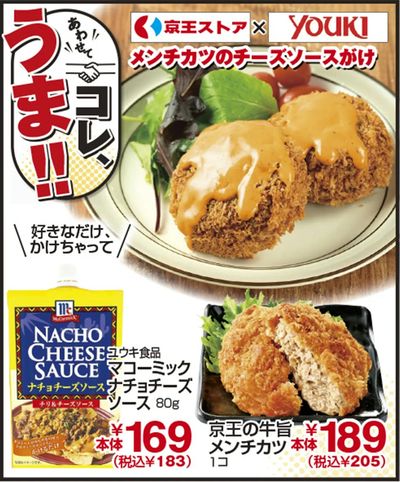 今週の\コレ、うま!!/