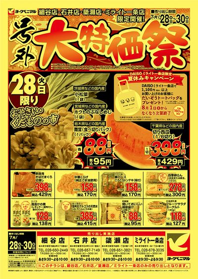 号外大特価祭 オモテ
