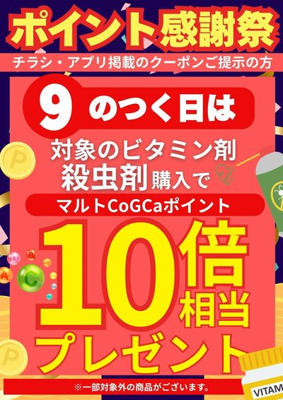 9のつく日は