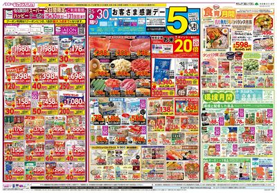5/30号 お客さま感謝デー/食育月間/環境月間/火曜市:オモテ