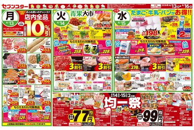 4/13号チラシ(表)