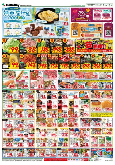 ハローデイにお任せ! 熱中症対策! お菓子3選!・毎日安い!安さで勝負!!