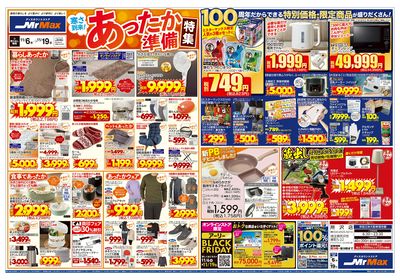 寒さ到来!あったか準備特集