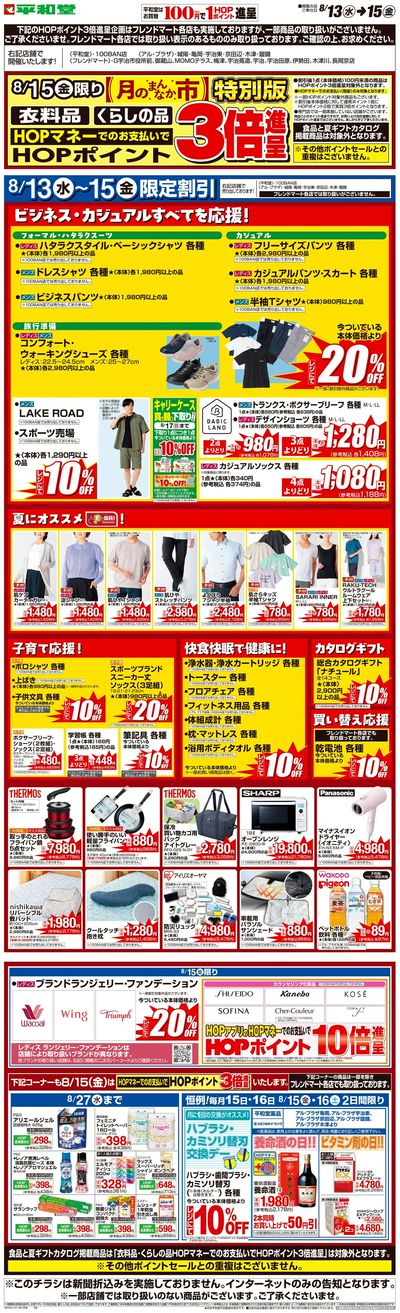WEB限定 8/13(水)~月のまんなか市 特別版