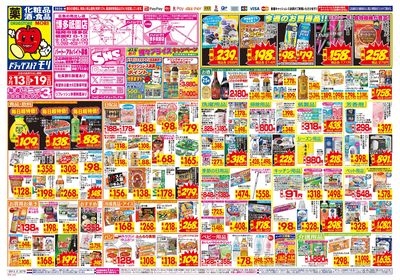 9/13~9/19チラシ オモテ