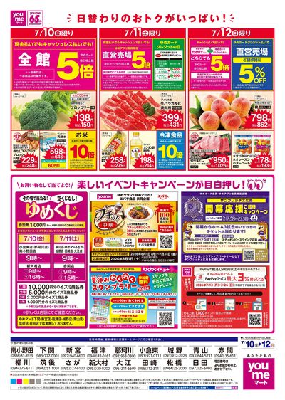 7/10号 週末チラシ ウラ
