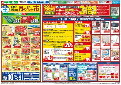 3/14(金)~月のまんなか市
