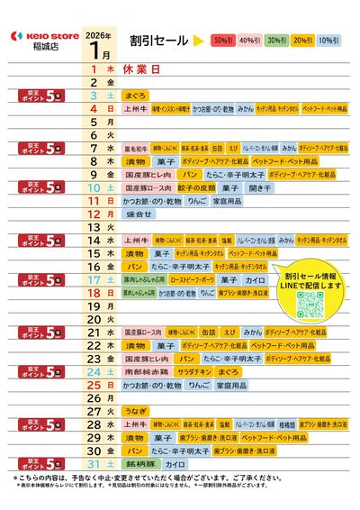 【1月】お買得カレンダー