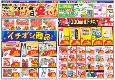 8月26日開始チラシ:表
