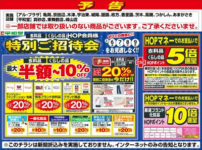 WEB限定【予告】3/6(金)~特別ご招待会