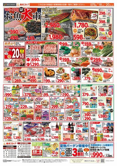 3日間連続スペシャル東光デー(裏)