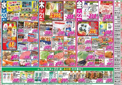 家計応援セール