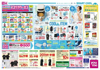 7/16号 週末チラシ オモテ