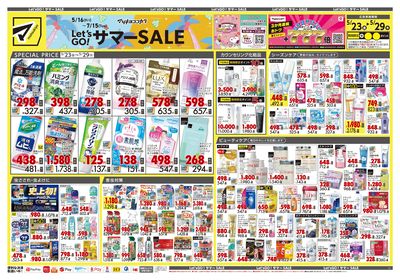 Let's GO!サマーSALE オモテ