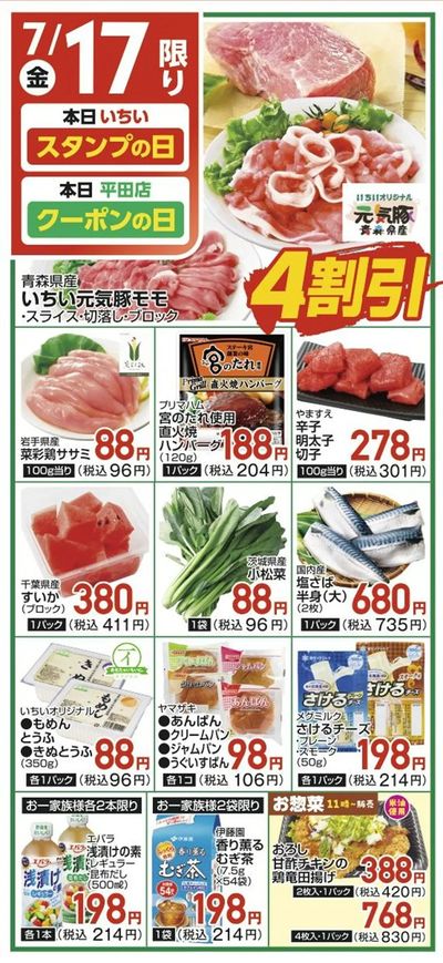 7/17(金)限定
