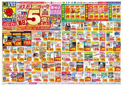 1/11~1/17チラシ オモテ