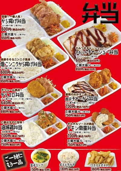 【鶏一番】弁当ページ