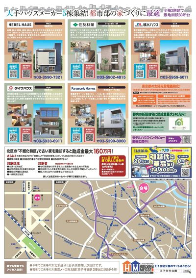 王子住宅公園 GW HOUSING FAIR【2】