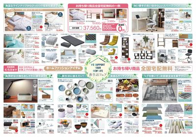3/22号 新生活フェア 裏面
