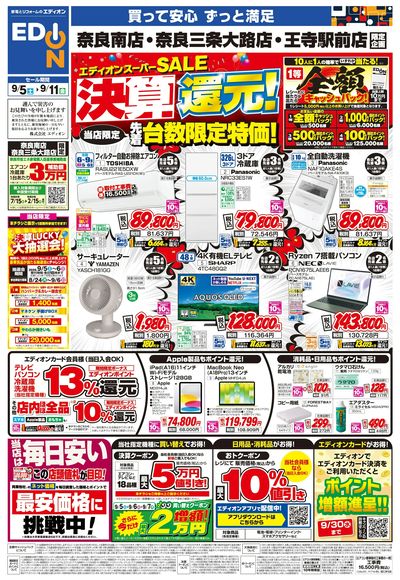 店舗限定企画(オモテ)