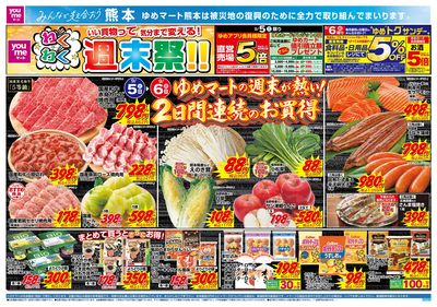 9/5号 わくわく週末祭 オモテ