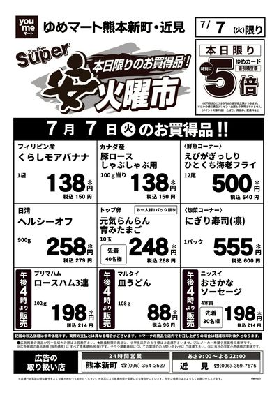 7/7号 安火曜市