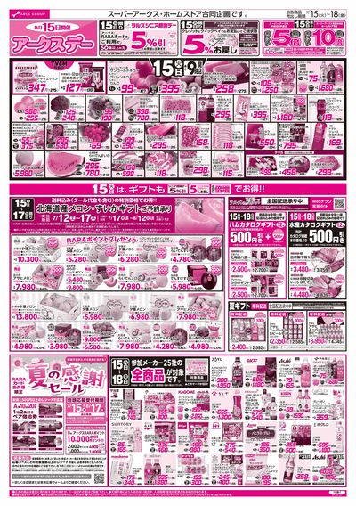 7/15-18  アークスデー/日配の日/惣菜の日