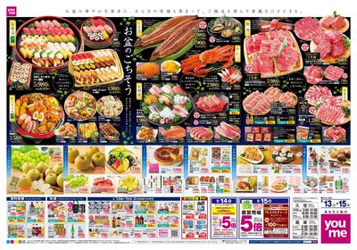 8/13号 お盆チラシ オモテ