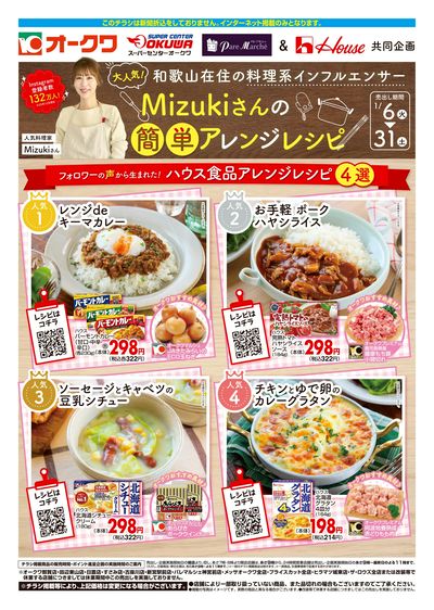 1月6日:ハウス食品WEB