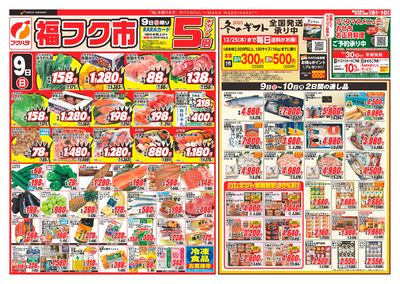 福フク市_おもて