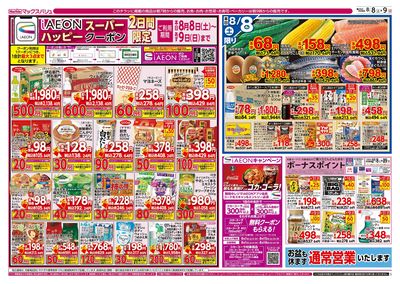 8/8号 夏のごちそう:オモテ