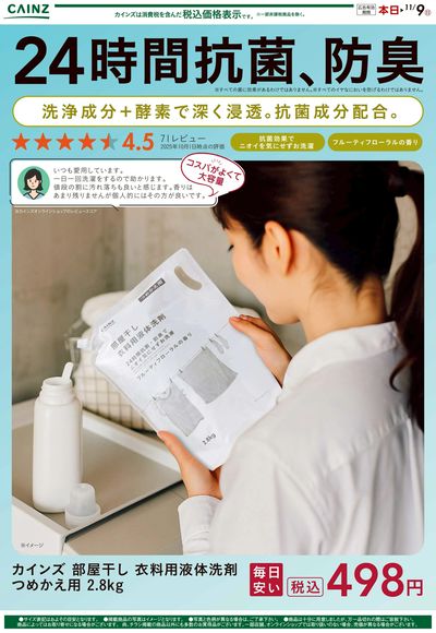 衣料用液体洗剤