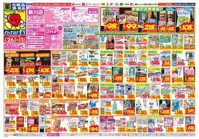7/26~8/1チラシ オモテ