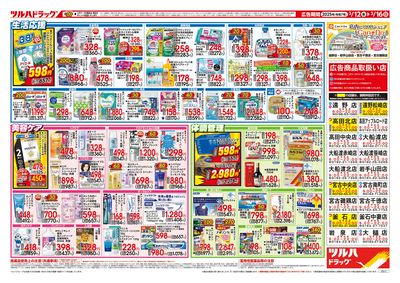 3/12号 厳選特価 ウラ
