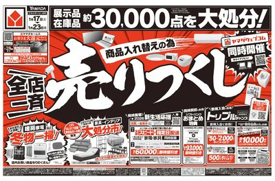 \全店一斉/売りつくし(おもて)